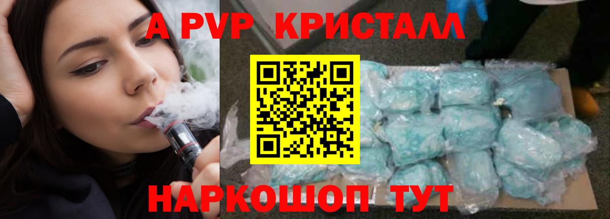 A-PVP кристаллы  A PVP мука  Бийск  как найти закладки  А ПВП крисы CK  Вход с VPN 