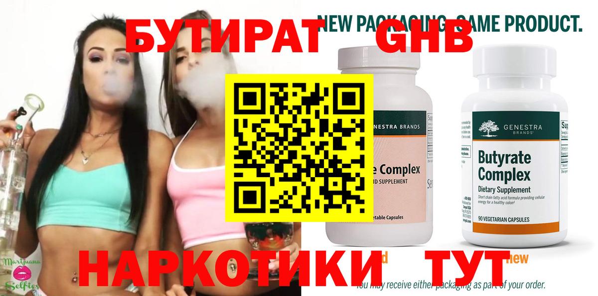 Бутират оксана Бийск