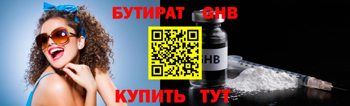 Бийск  Бутират  Вход с VPN  Бутират 99% 