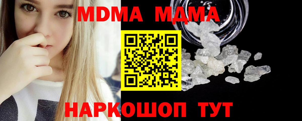 MDMA кристаллы Бийск