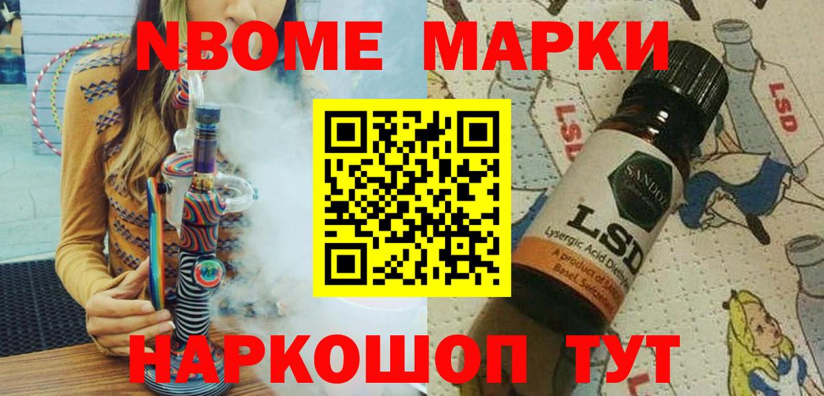 Бийск  Марки N-bome 1500мкг  Вход с VPN 